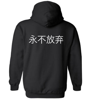 Shanghai Basketball Hoodie Never Give Up Double Sided